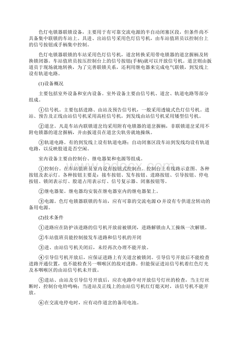 铁路联锁设备与作业安全文档格式.docx_第3页