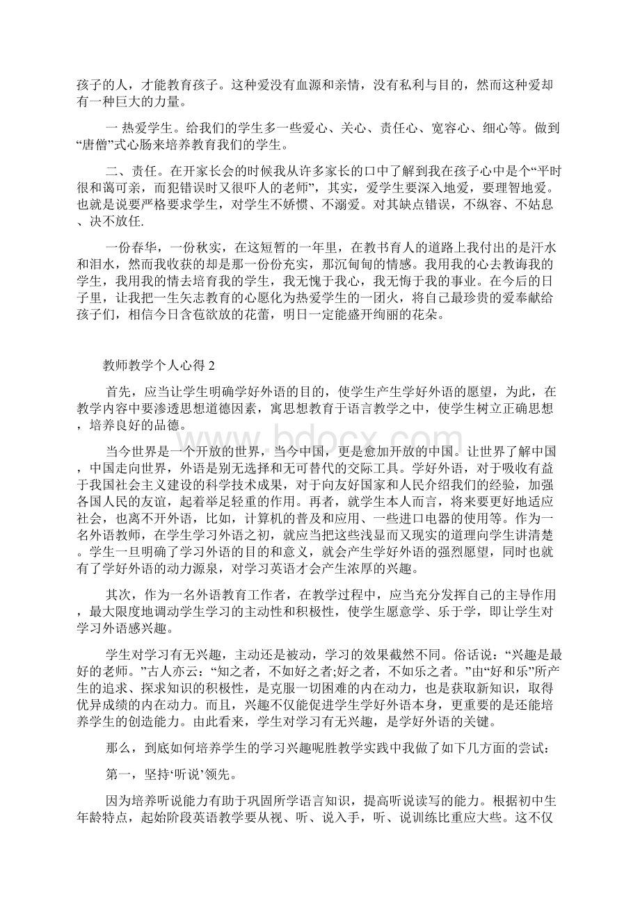 教师教学个人心得精选范文5篇.docx_第2页