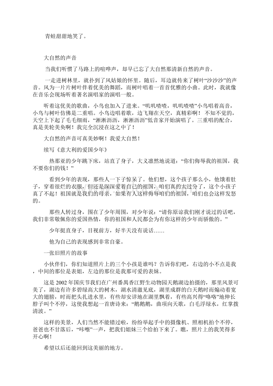 北师大版小学三年级上册作文范文Word下载.docx_第2页