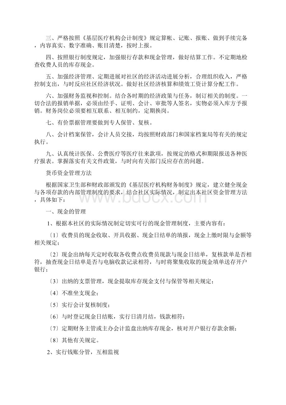 社区卫生服务中心财务相关规章制度.docx_第2页