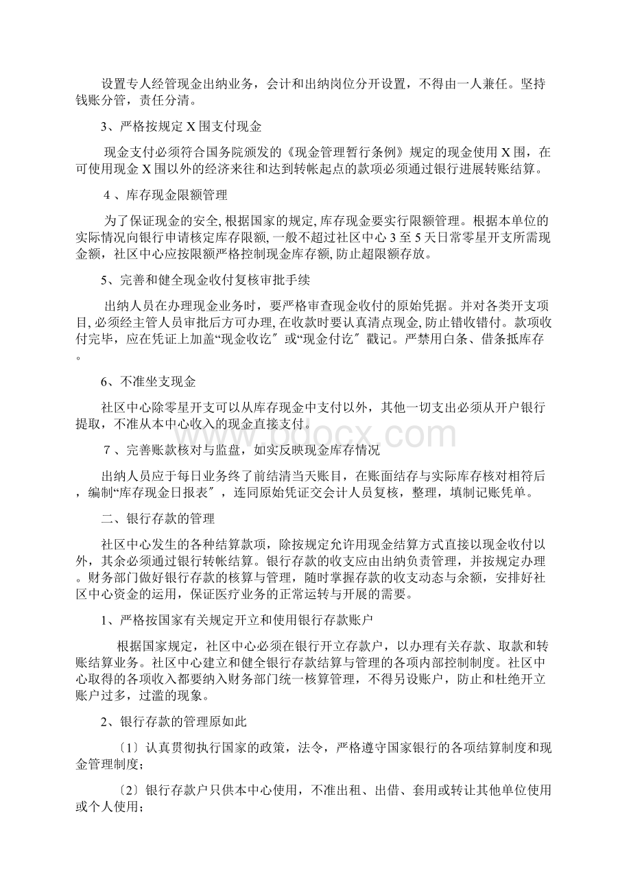 社区卫生服务中心财务相关规章制度.docx_第3页