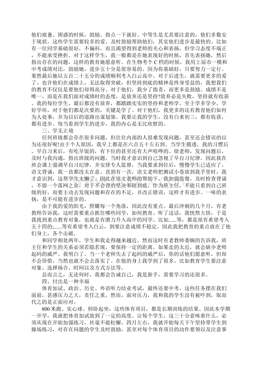 初三班主任工作总结.docx_第2页