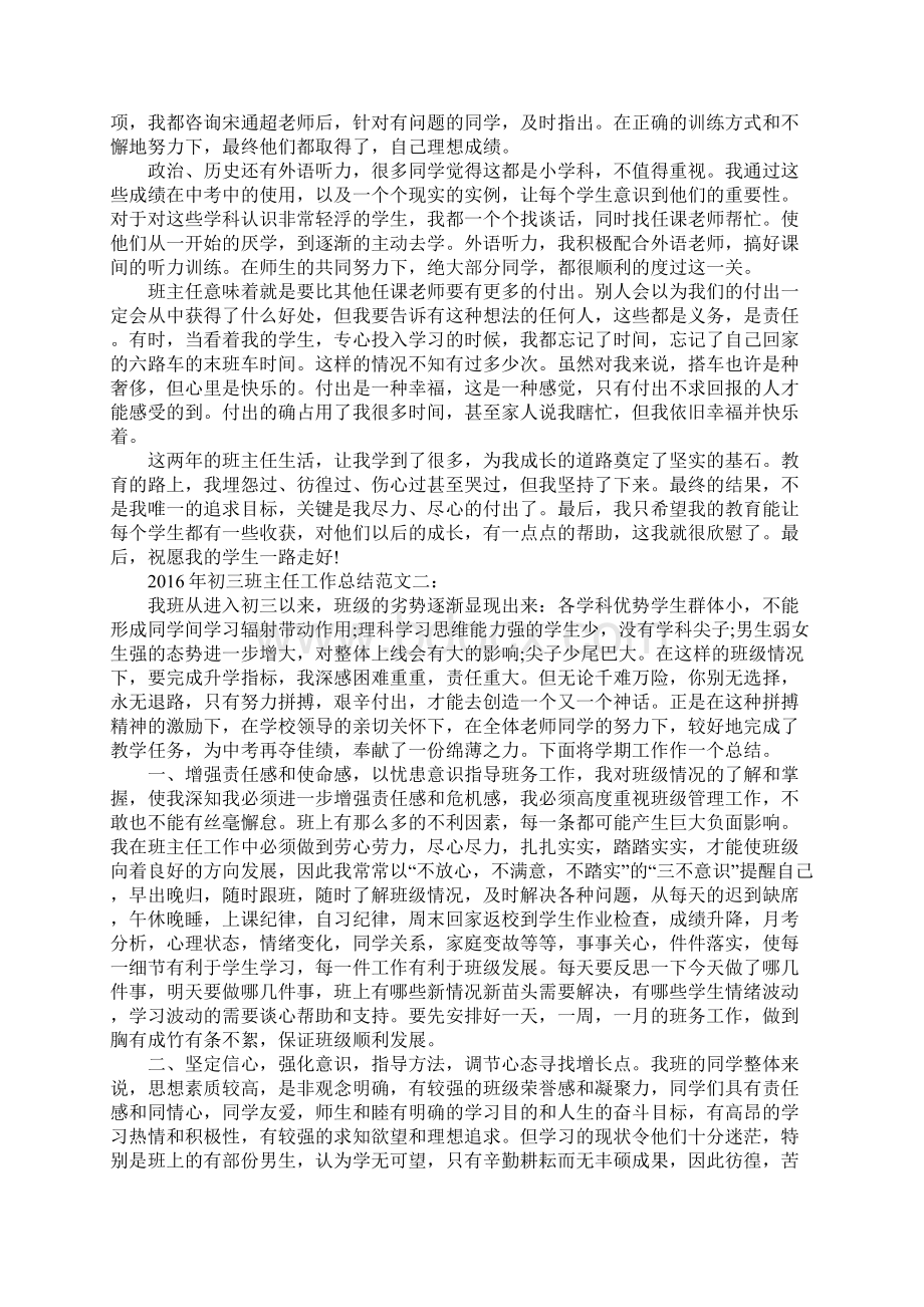 初三班主任工作总结.docx_第3页