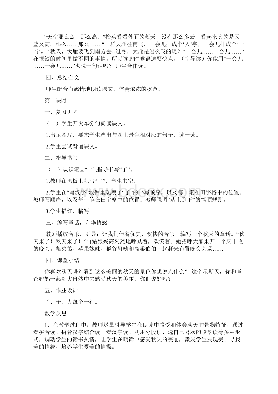 强烈推荐版部编语文一年级上册第四单元.docx_第3页