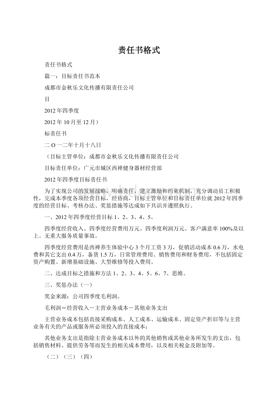 责任书格式.docx_第1页