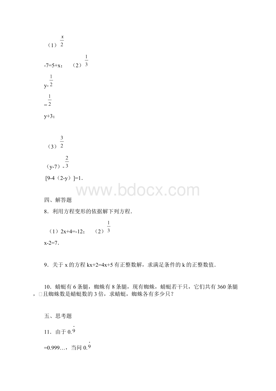 数学62解一元一次方程同步练习1华东师大版七年级下.docx_第2页