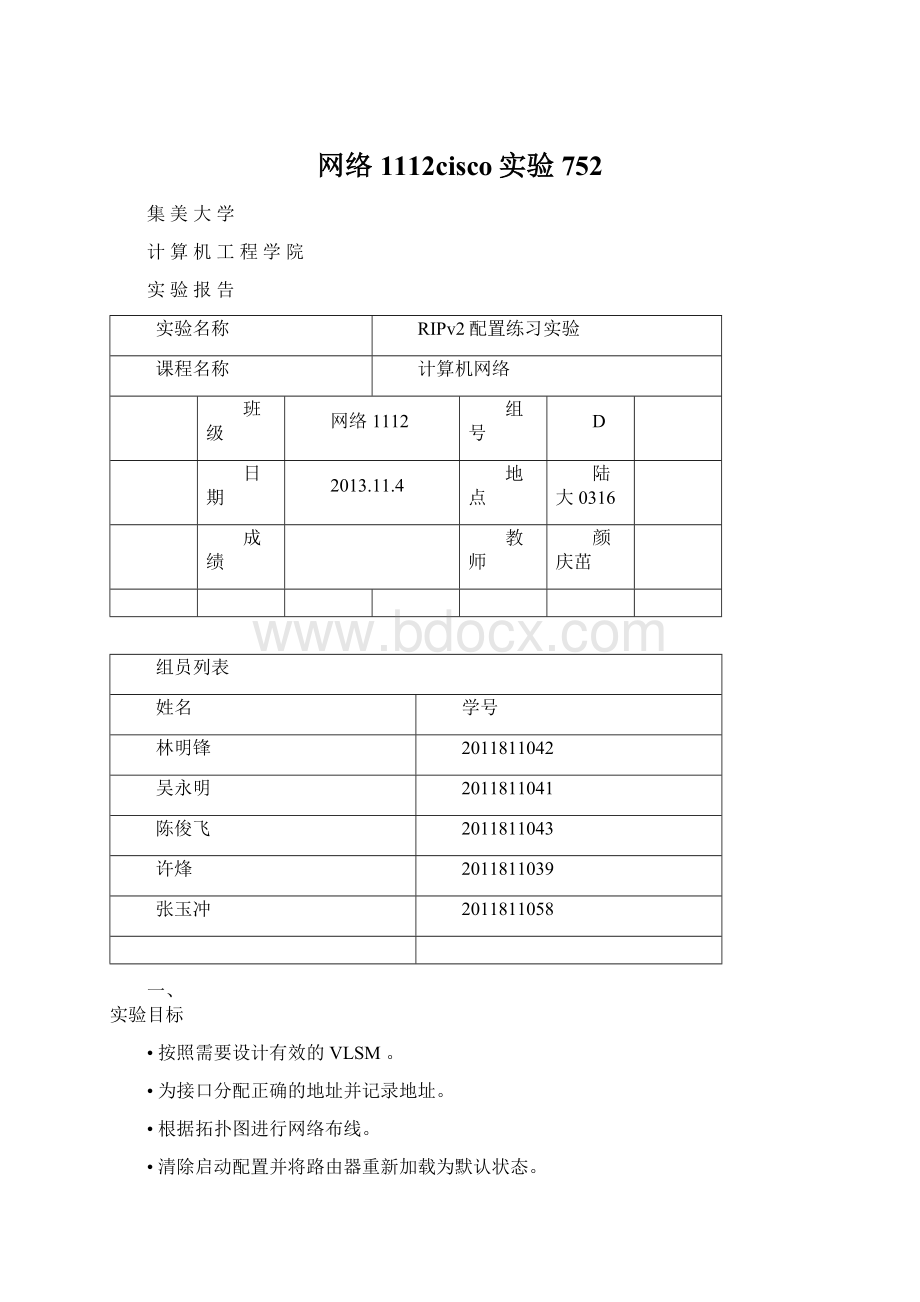 网络1112cisco实验752Word格式文档下载.docx