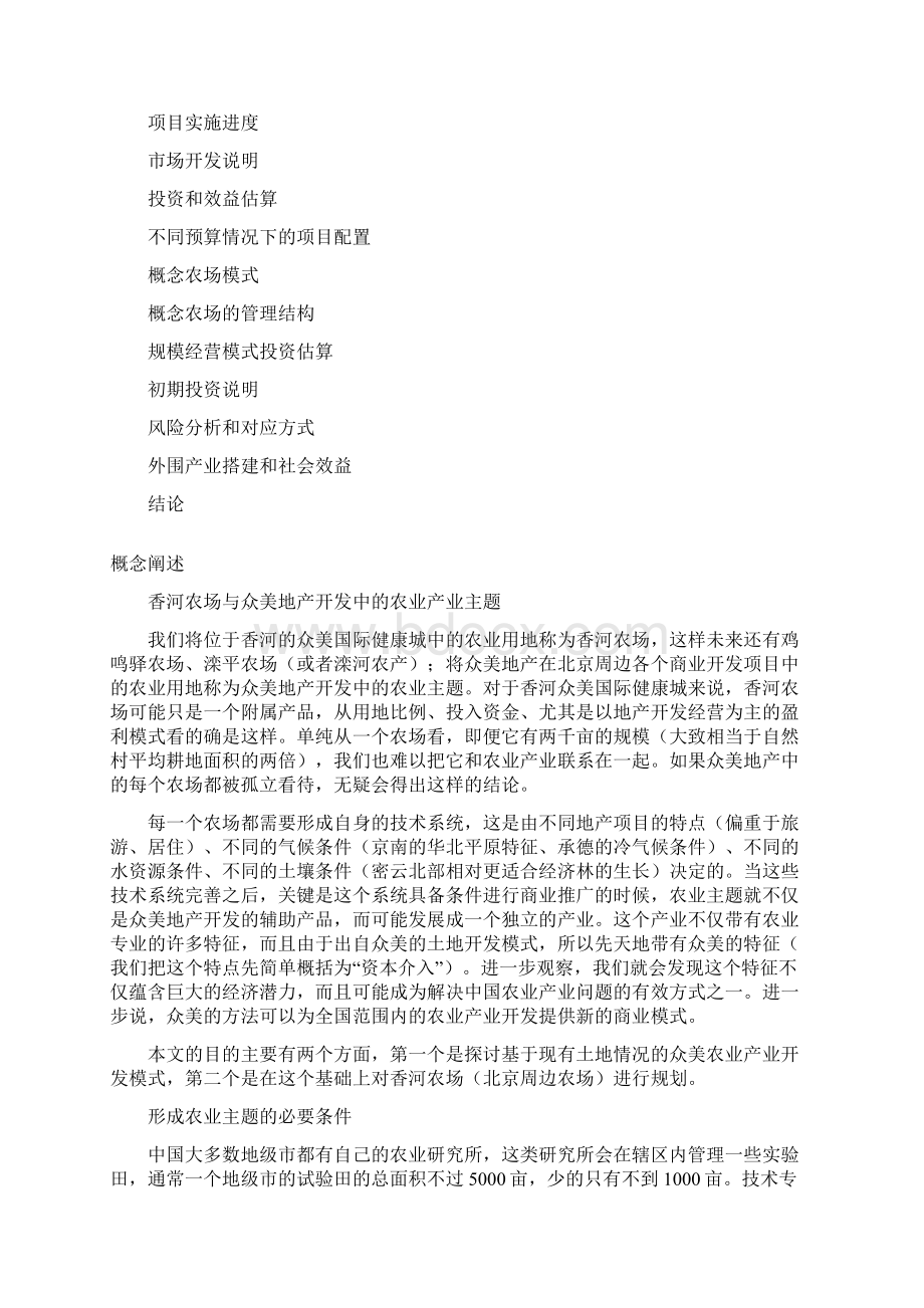 香河农场项目规划.docx_第2页