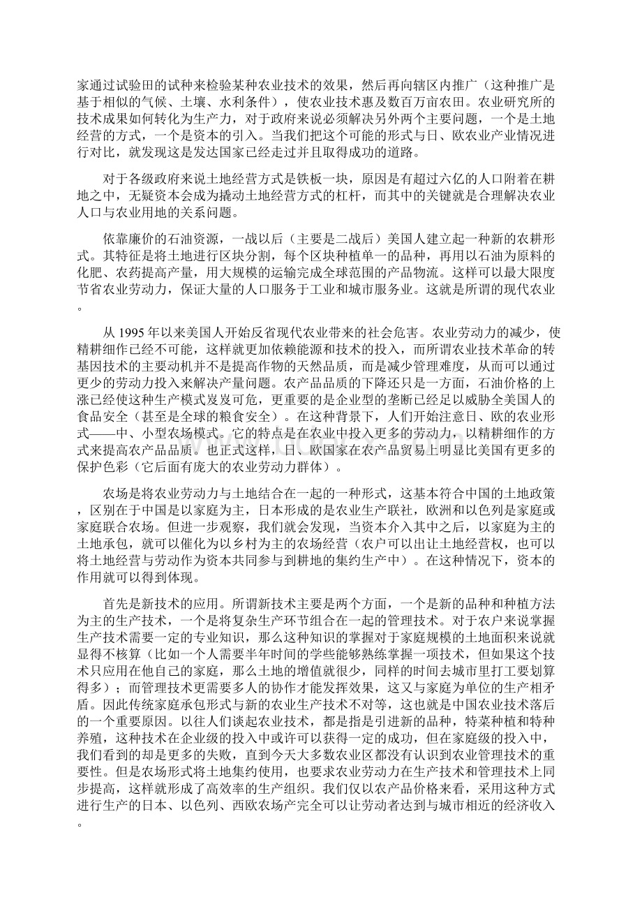 香河农场项目规划.docx_第3页