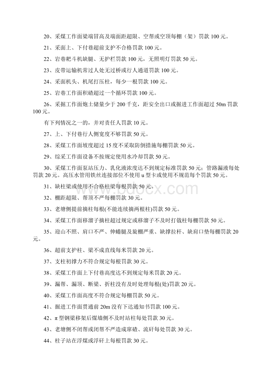 安全质量管理处罚细则Word文档格式.docx_第2页