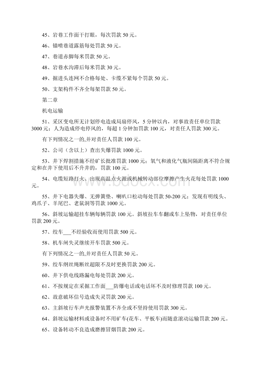 安全质量管理处罚细则.docx_第3页