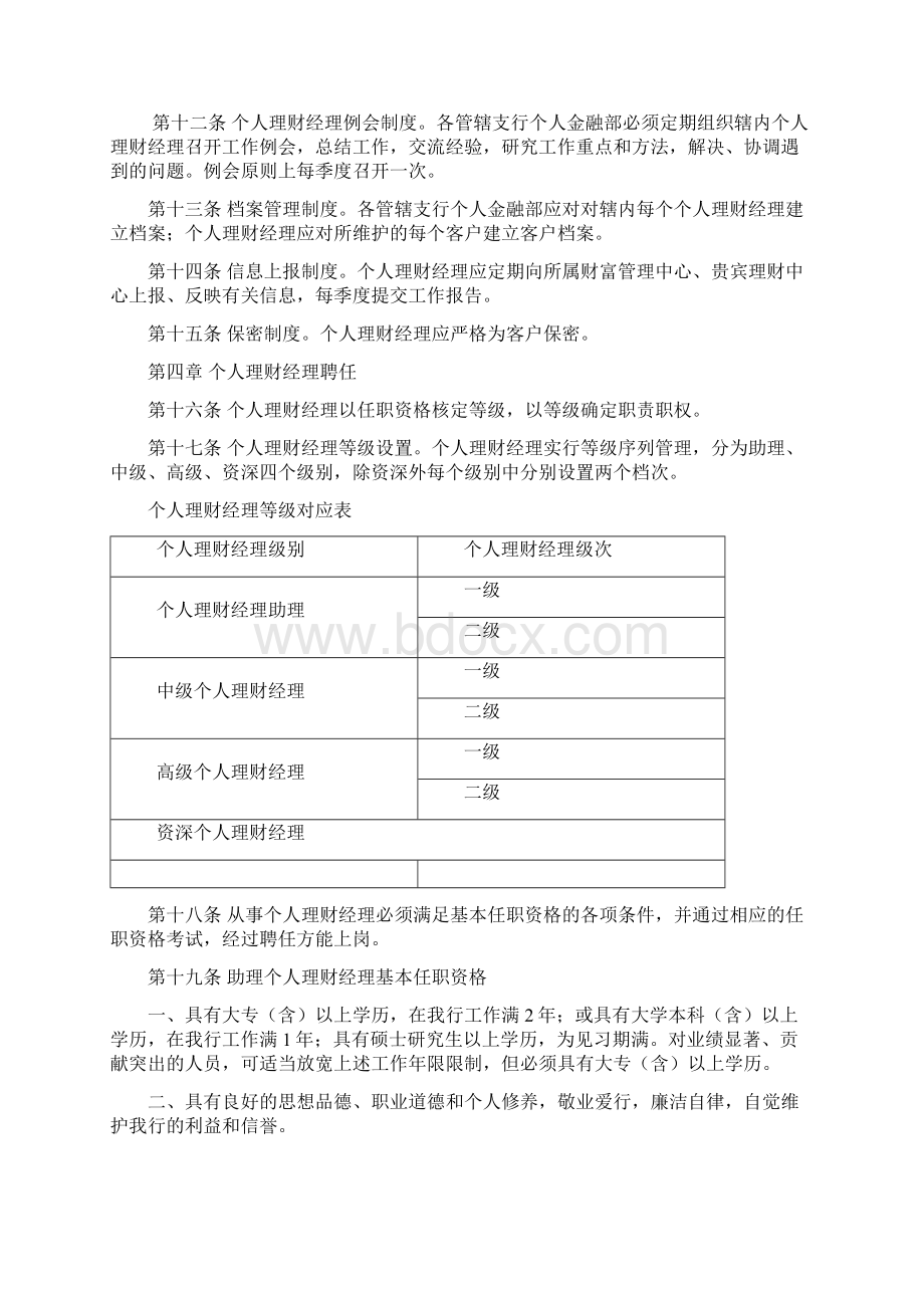 商业银行个人理财客户经理实施研究细则Word下载.docx_第2页