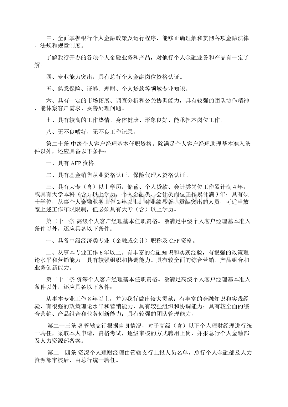 商业银行个人理财客户经理实施研究细则Word下载.docx_第3页