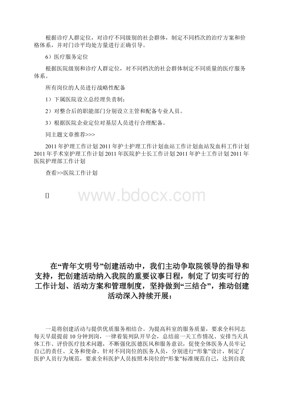 医院企划主任工作思Word文档下载推荐.docx_第3页