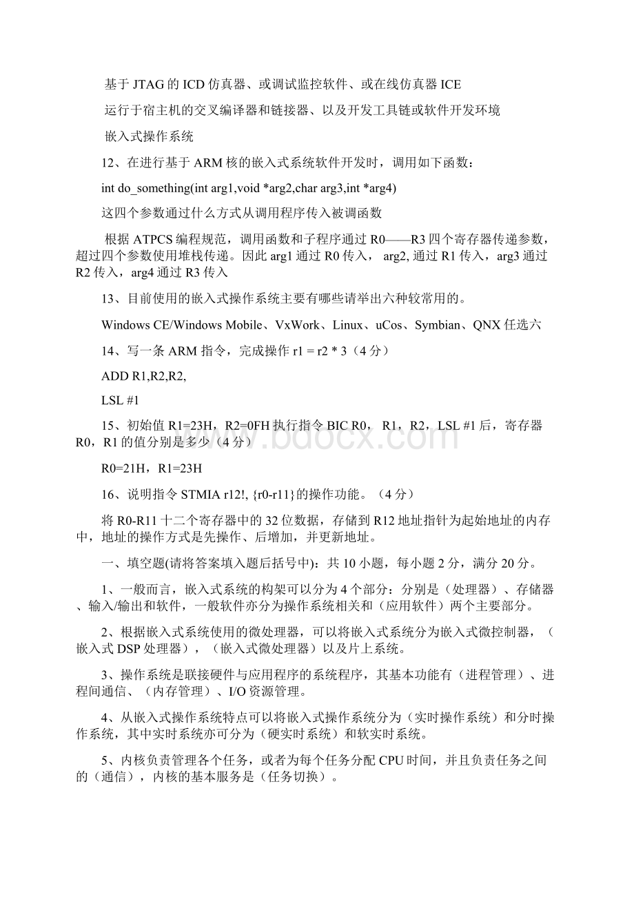 嵌入式试题集含答案Word文档格式.docx_第2页