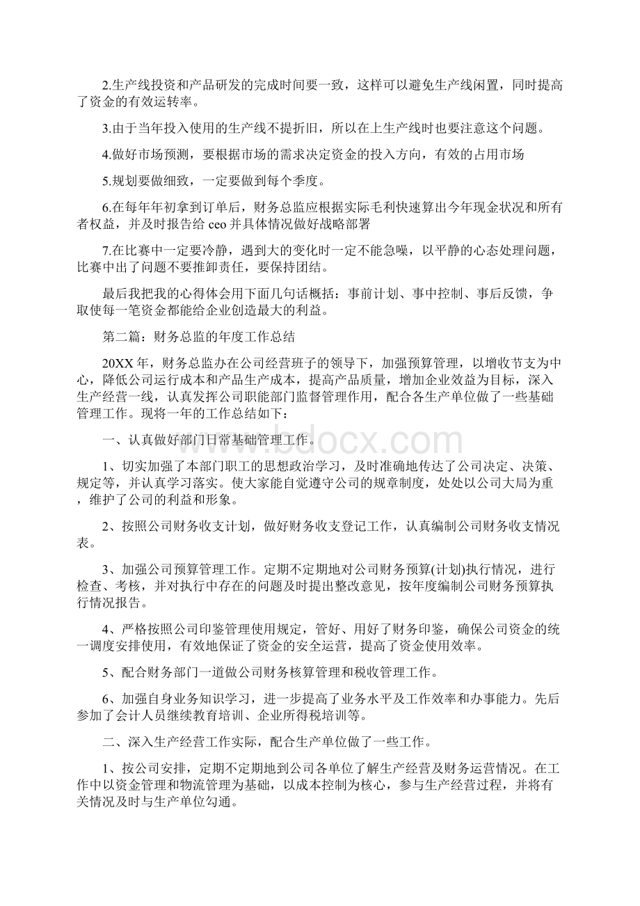 财务总监体会和感悟财务总监工作体会精选多篇.docx_第2页