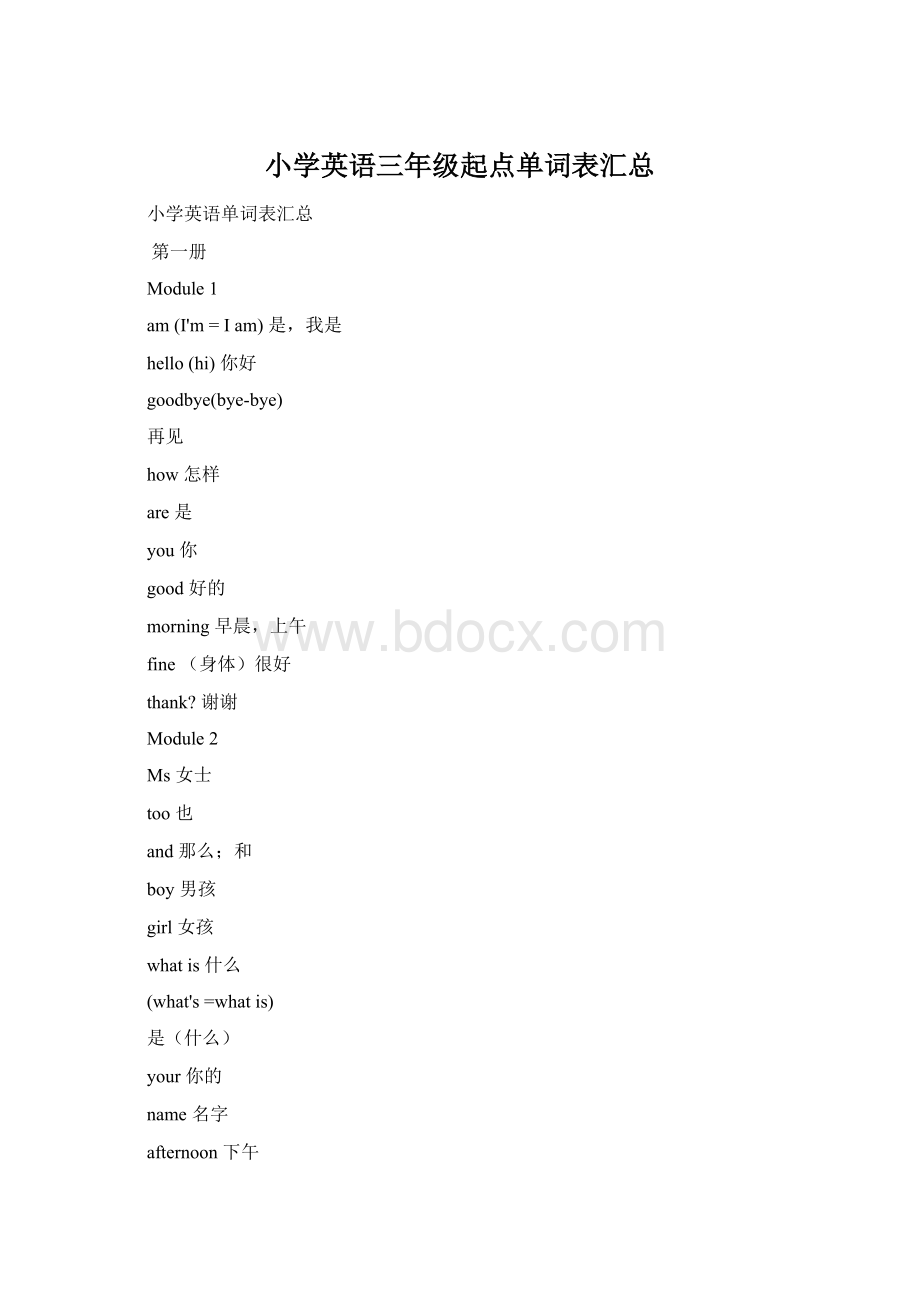 小学英语三年级起点单词表汇总Word文件下载.docx_第1页