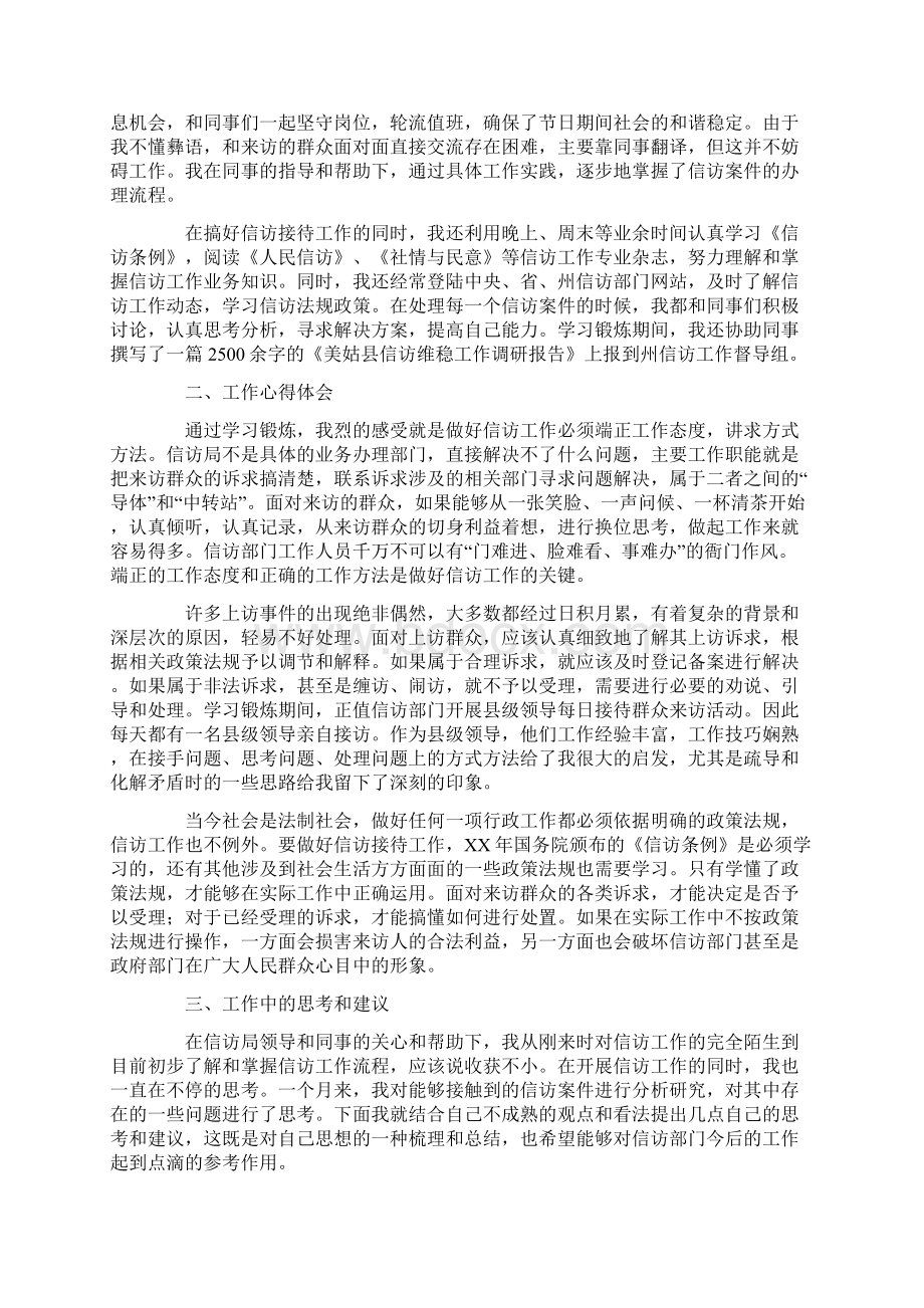 信访工作个人总结三篇Word文档下载推荐.docx_第3页