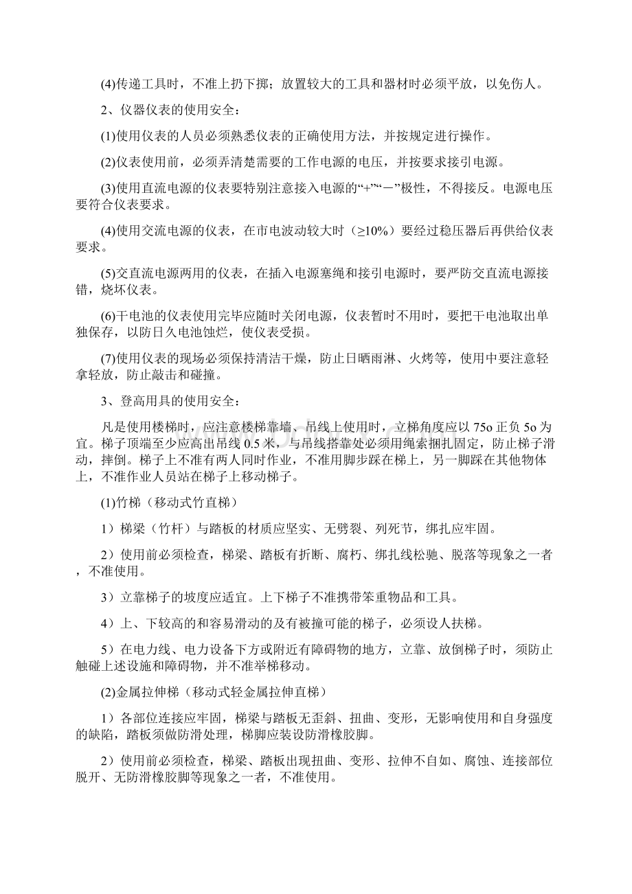 完整word版勘测工程部勘察作业安全生产制度09版汇总Word格式文档下载.docx_第3页