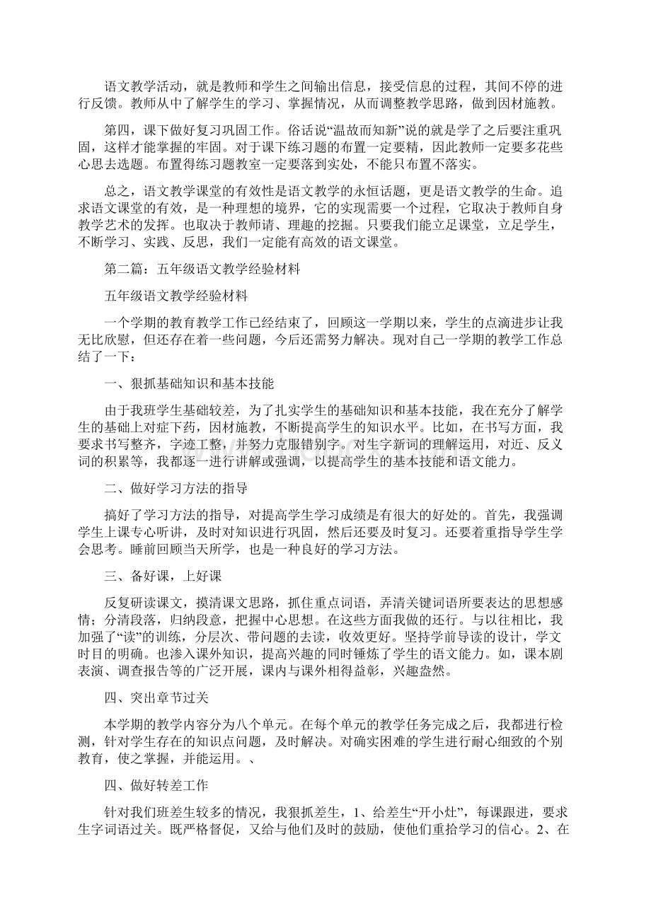 语文教学经验材料.docx_第2页