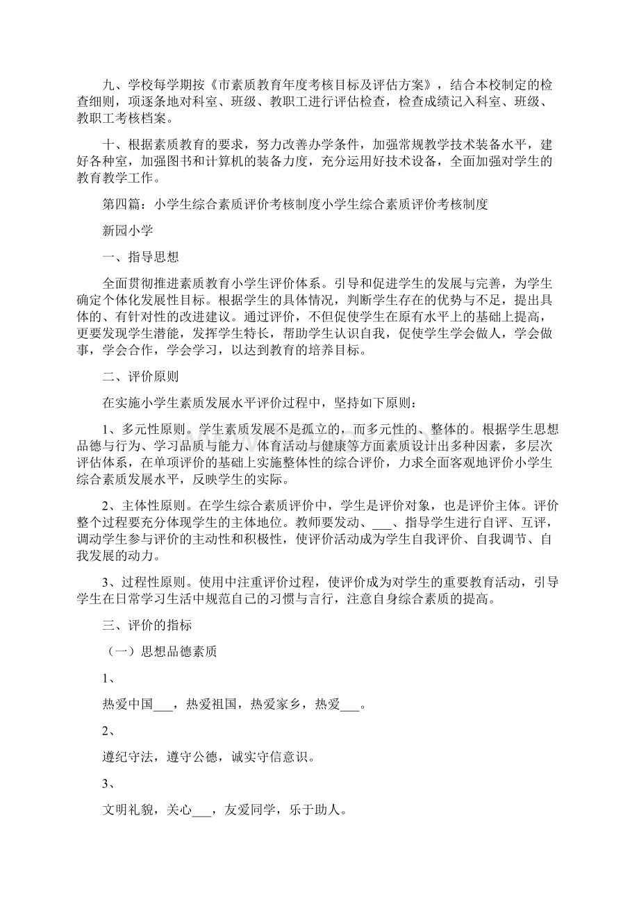 素质教育考核制度.docx_第3页