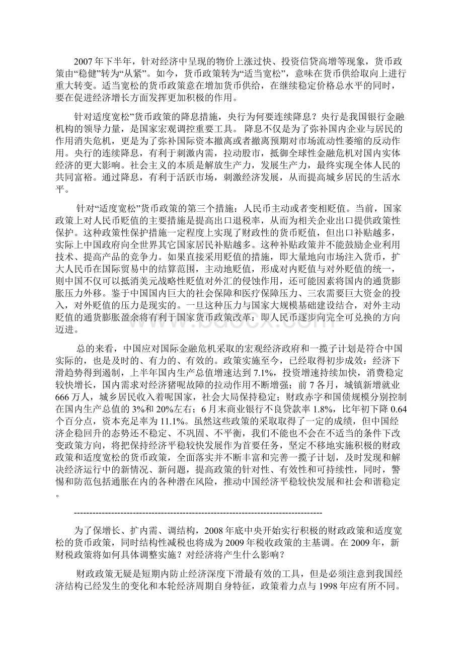 8至今的财政和货币政策需自行整理.docx_第2页