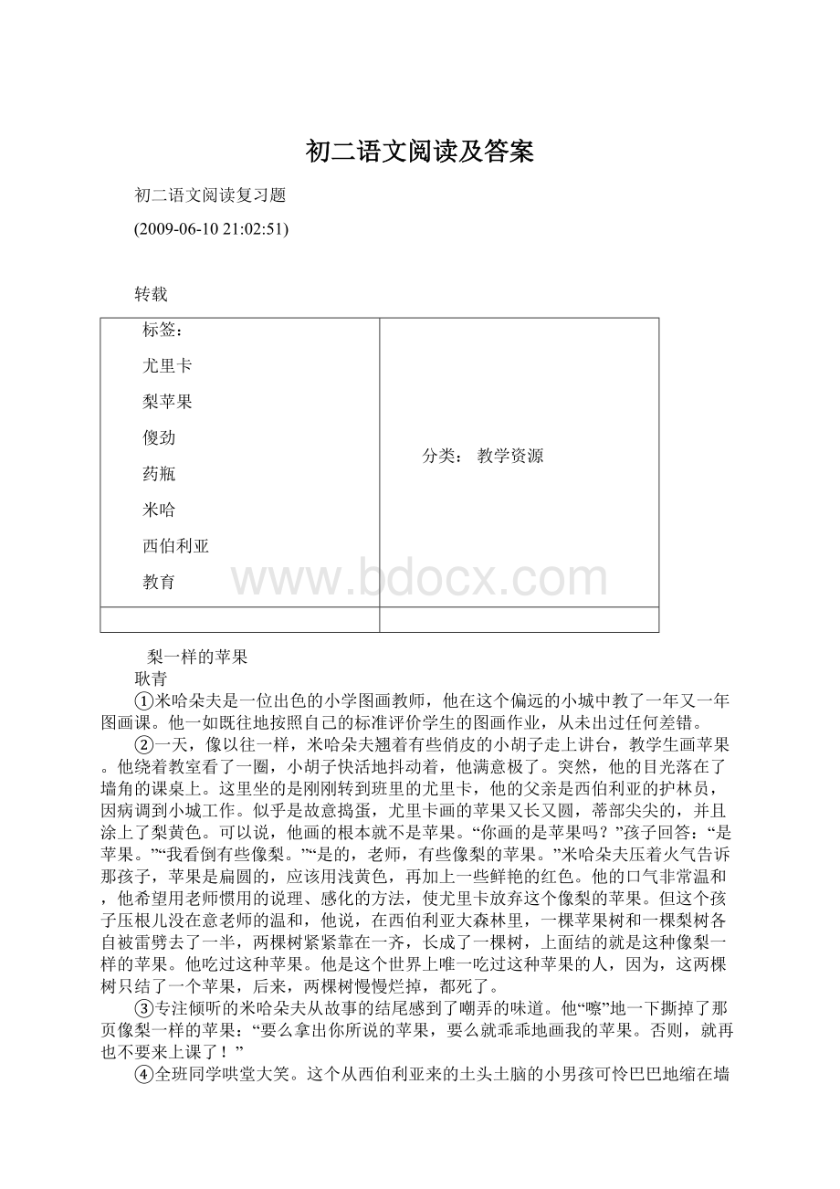 初二语文阅读及答案.docx