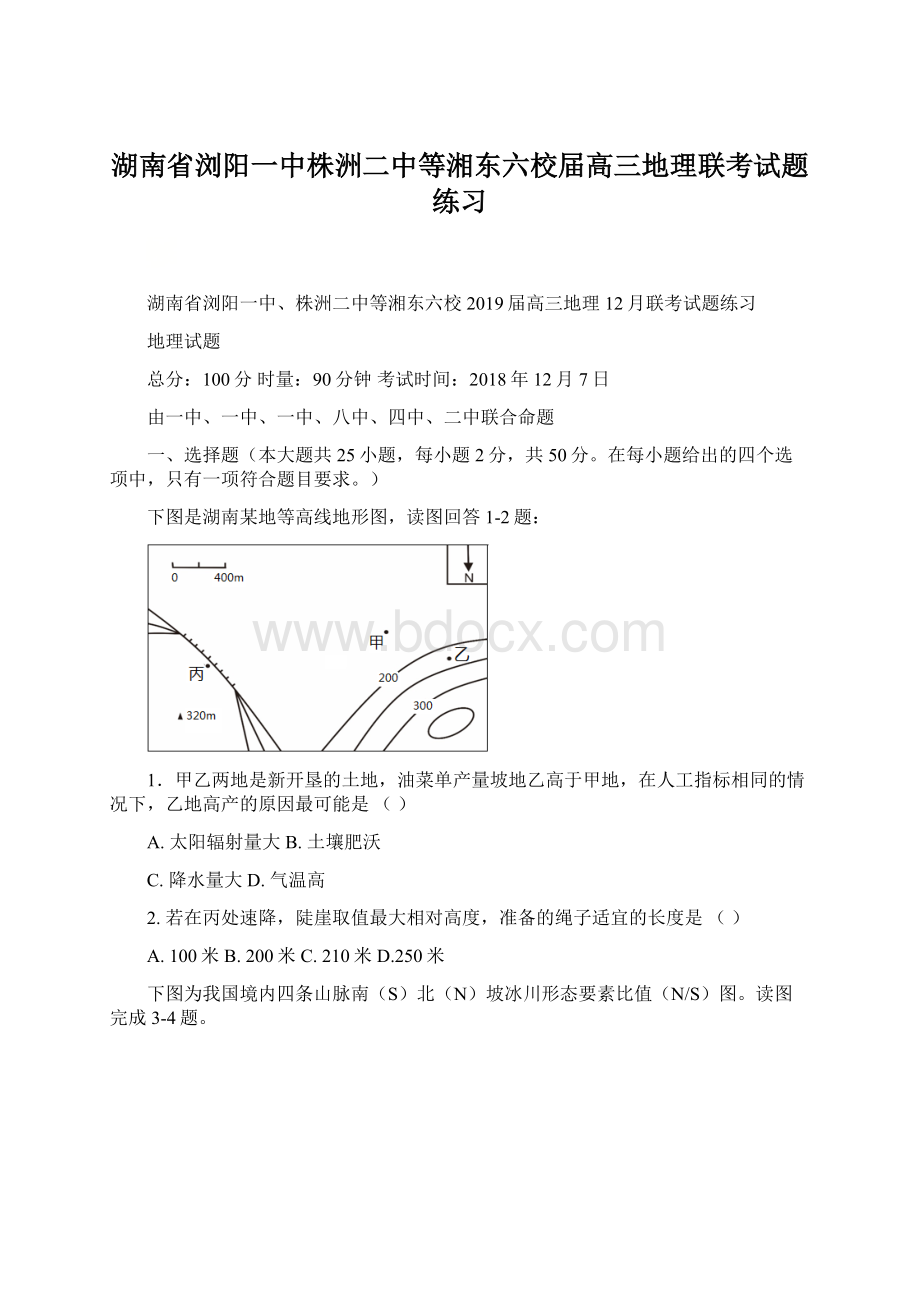 湖南省浏阳一中株洲二中等湘东六校届高三地理联考试题练习.docx_第1页