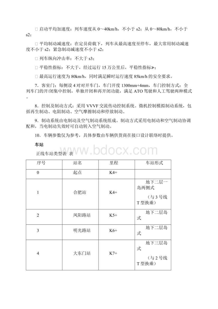 合肥地铁 线方案通用部分.docx_第3页