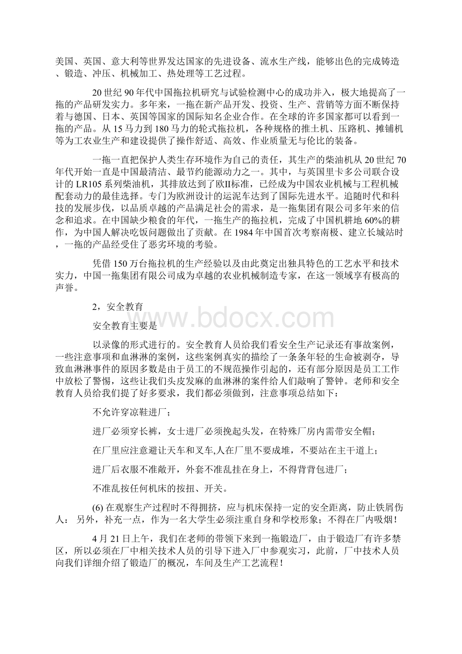 洛轴实习报告.docx_第2页