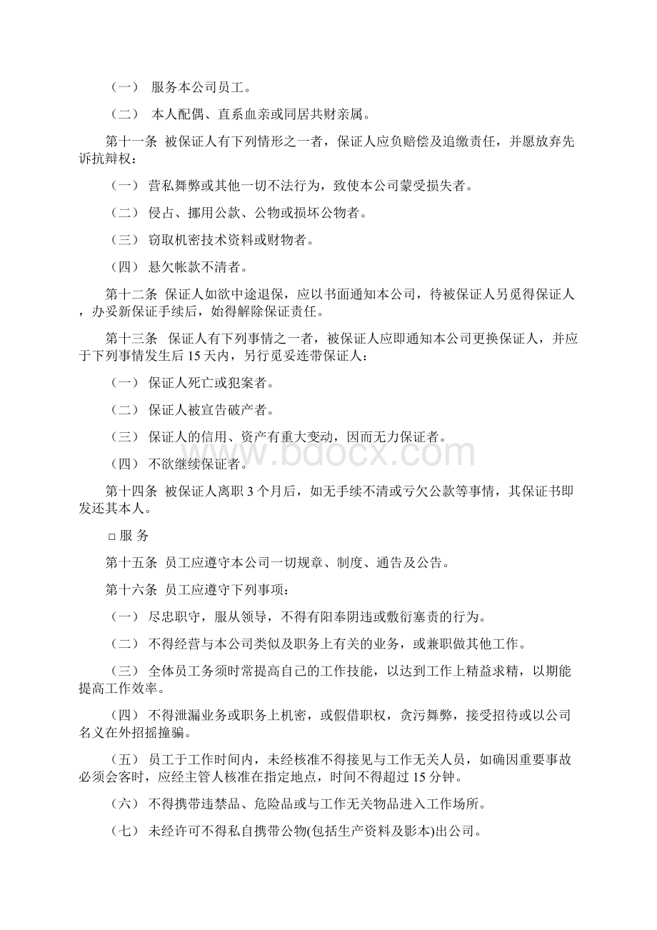 人事办公室管理规章制度.docx_第3页