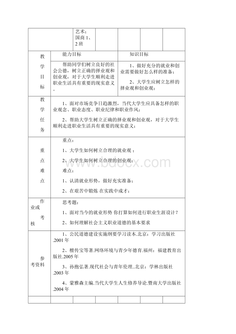 思修第五章社会公德教案.docx_第2页