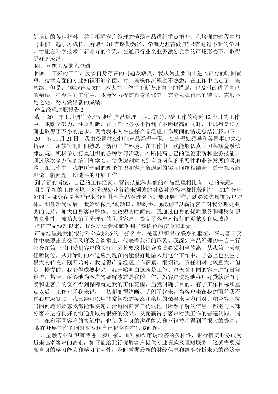 产品经理个人述职报告Word文件下载.docx_第2页