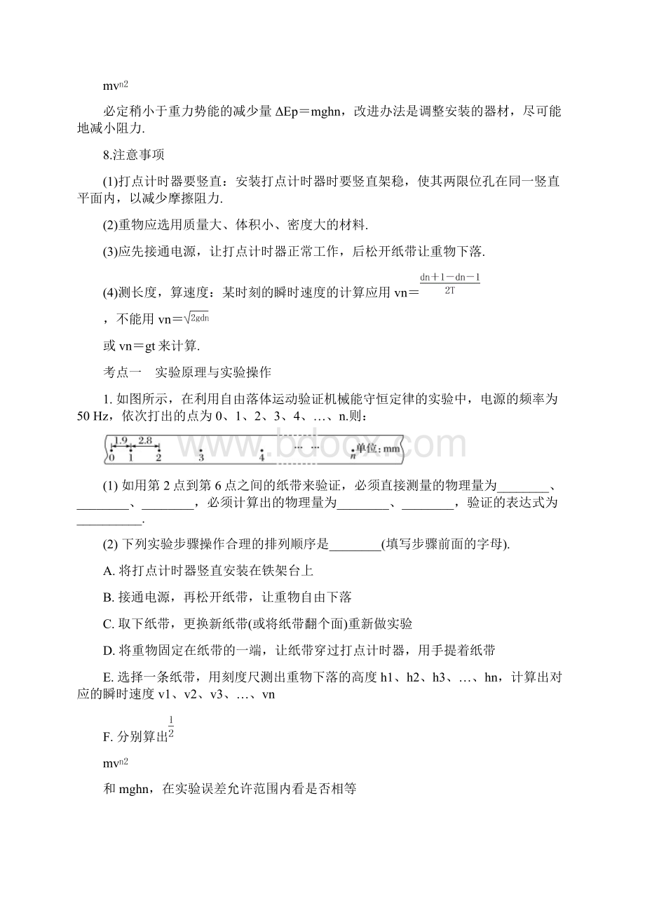 高中物理模块五功与能考点9实验验证机械能守恒定律试题.docx_第3页