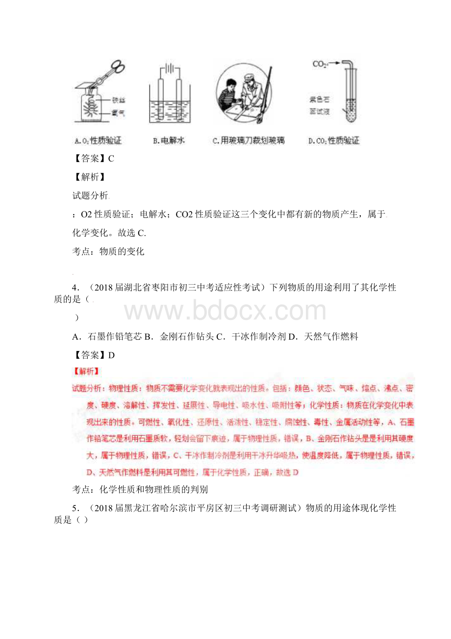 中考化学第一轮复习专题08物质的性质和变化及化学反应分类解析版文档格式.docx_第3页