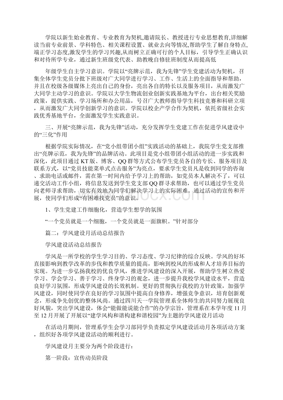 学风建设活动总结Word格式文档下载.docx_第3页