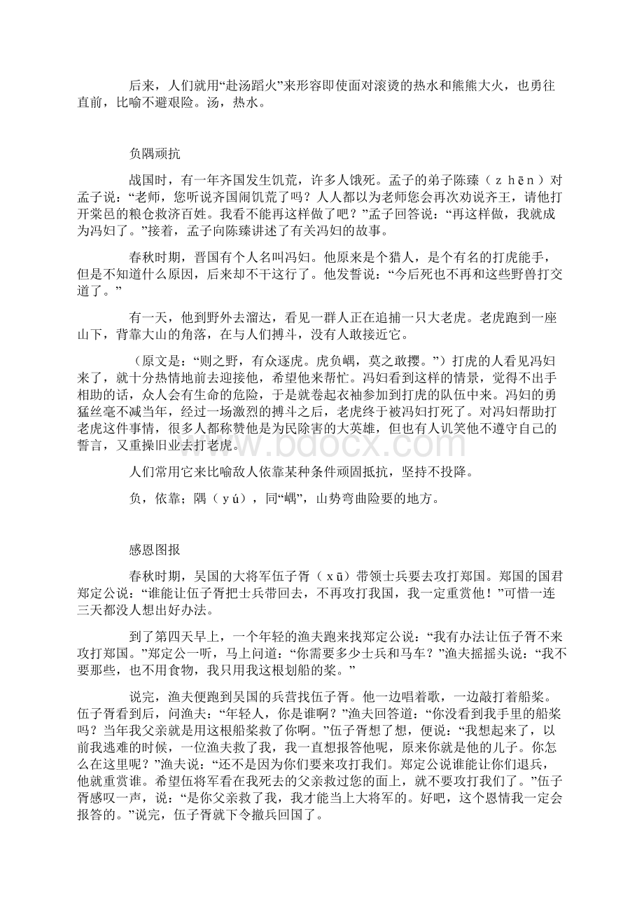 小升初语文素材必读中国成语故事四人教部编版.docx_第3页