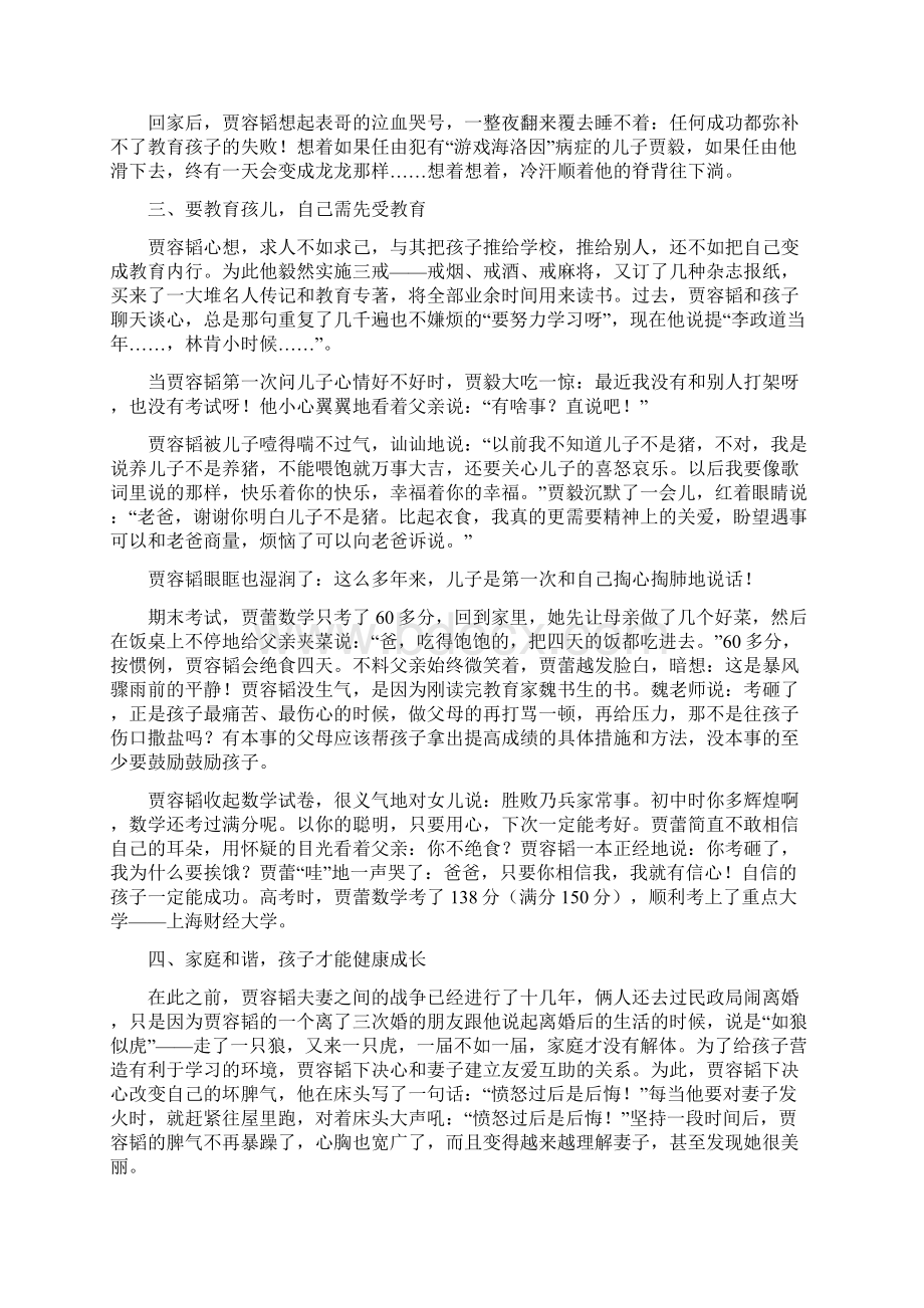 成功家庭教育案例DOC.docx_第2页