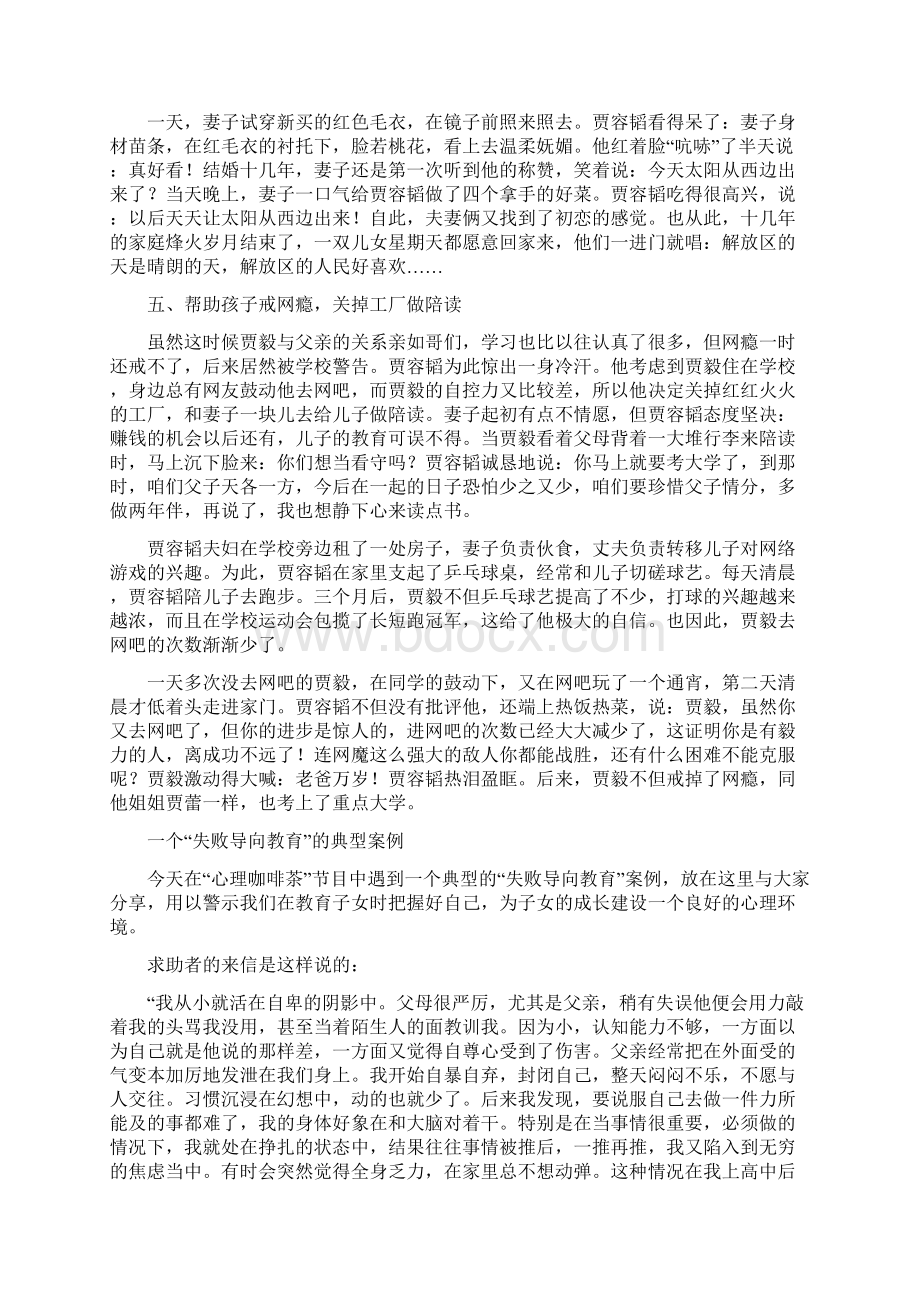 成功家庭教育案例DOC.docx_第3页