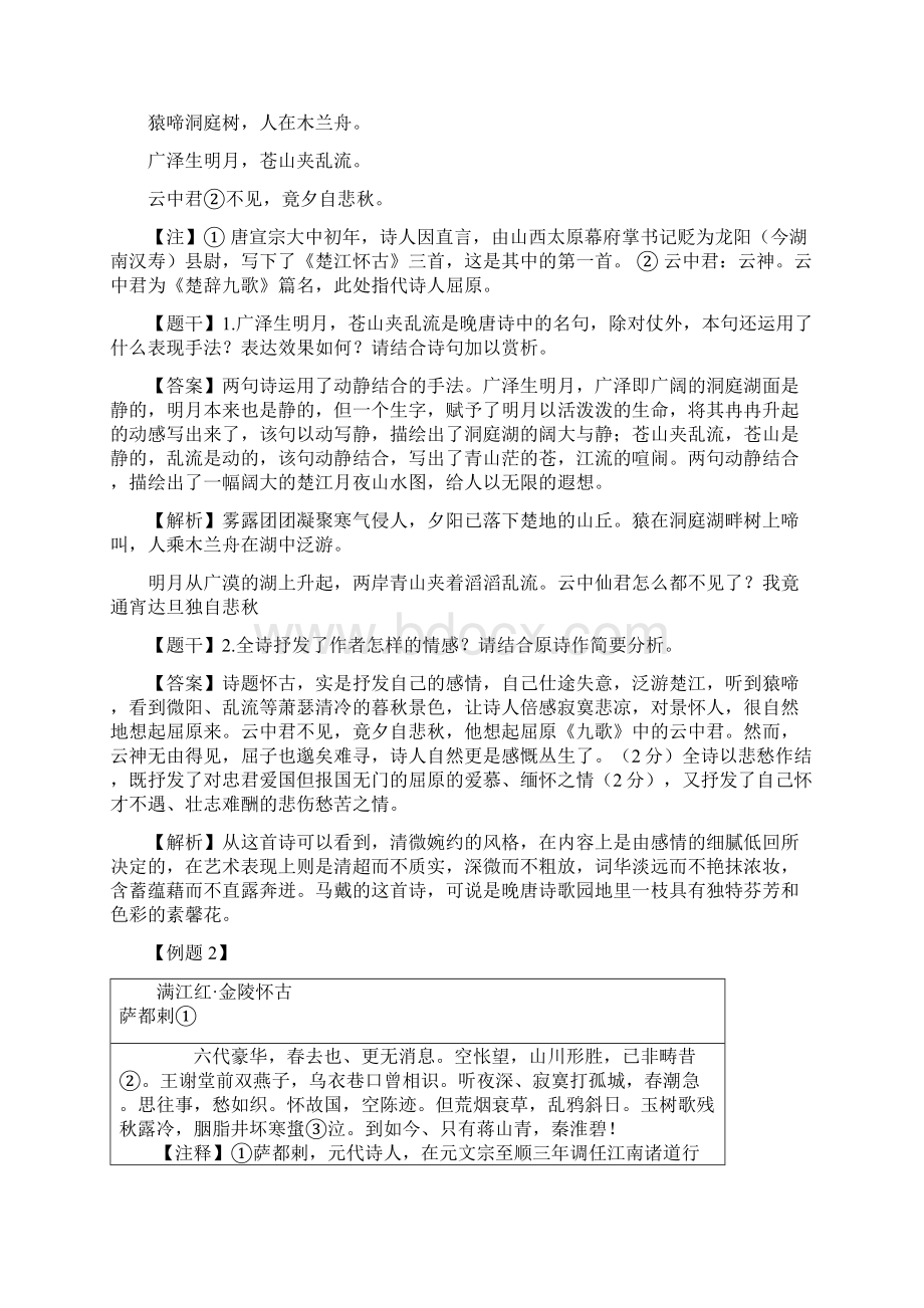 届人教版高三语文二轮复习专题教案古诗鉴赏定势思维怀古诗 教案 Word版.docx_第3页