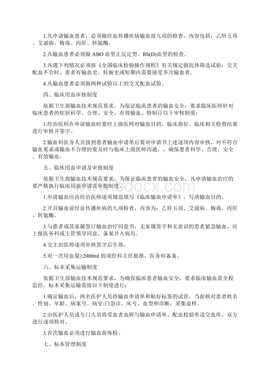 输血相关制度.docx_第2页