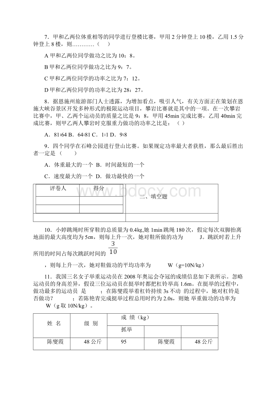 中考物理《功率》专项模拟练习含答案 358doc.docx_第3页