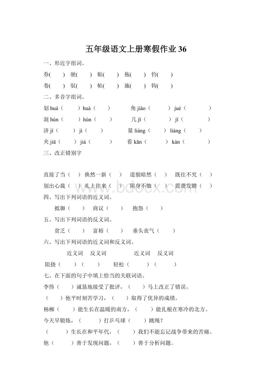 五年级语文上册寒假作业36Word格式.docx