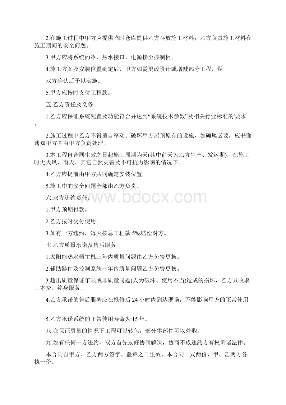 太阳能工程合同通用版.docx_第2页