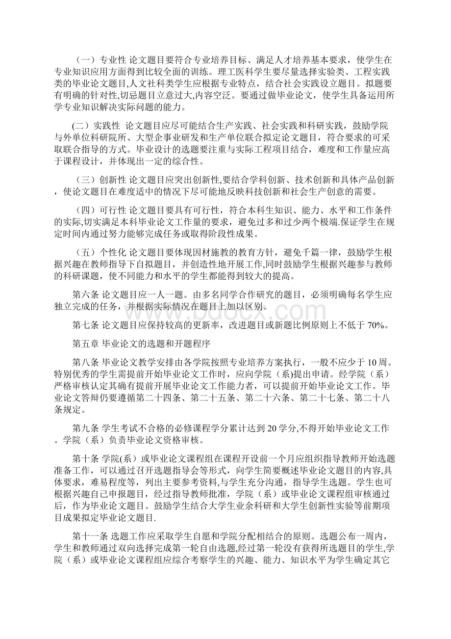 武汉大学本科生毕业论文设计工作管理办法.docx_第2页