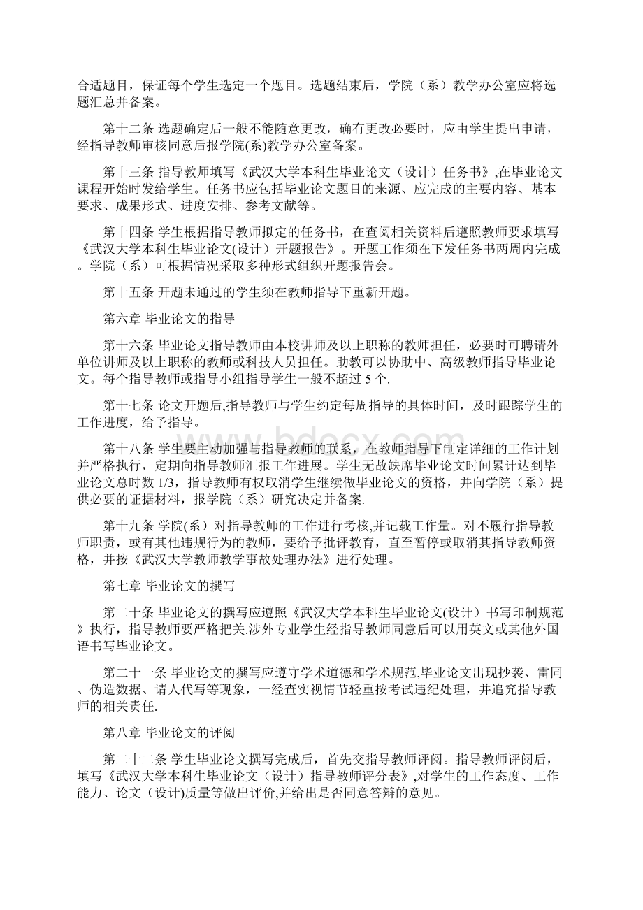 武汉大学本科生毕业论文设计工作管理办法.docx_第3页