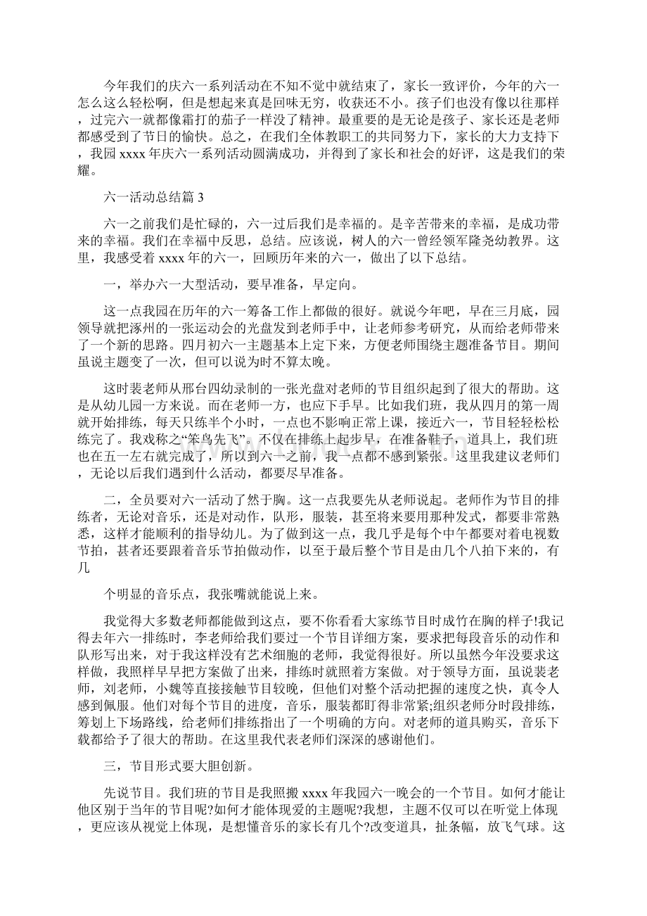 六一活动总结5.docx_第3页