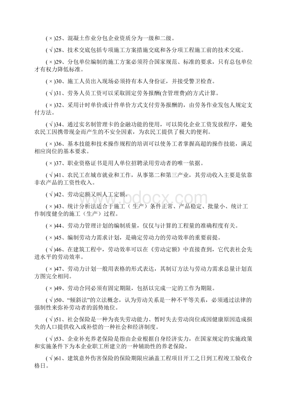 劳务员题库每年必考.docx_第2页