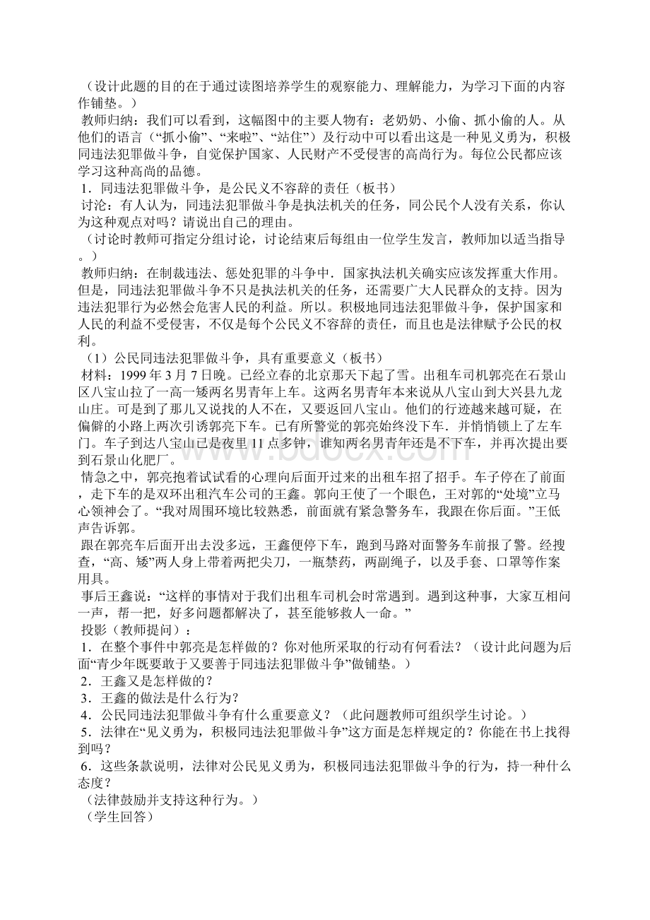 积极同违法犯罪做斗争教学设计二.docx_第2页