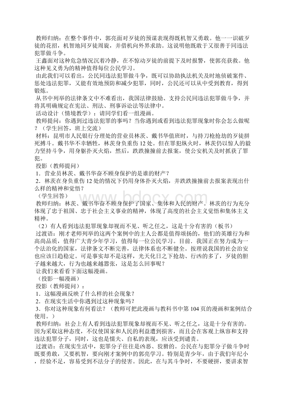 积极同违法犯罪做斗争教学设计二.docx_第3页